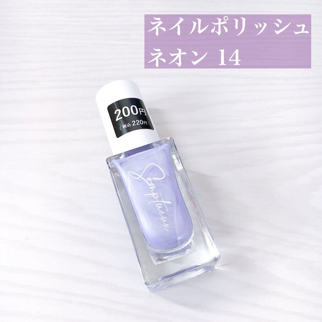 Somptueux ソンプチュー ネイルポリッシュ Daisoの口コミ 超優秀 100均で買えるおすすめマニキュア 夏映えブルーネイル By Suu フォロバ100 乾燥肌 代前半 Lips