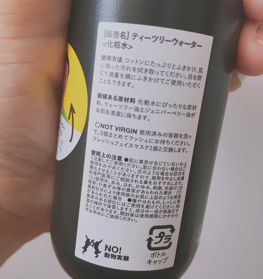 ティーツリーウォーター ラッシュの効果に関する口コミ Lushトナー ティーツリーウォーター By ぴこたん 混合肌 代前半 Lips