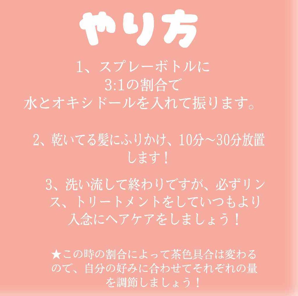 オキシドール 医薬品 日本薬局方の口コミ 必ず読んでください 目に入るのを避けるた By 彼氏のために尽くします 乾燥肌 10代前半 Lips