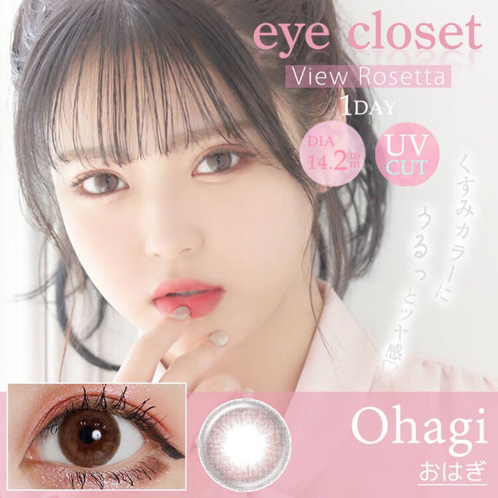 アイクローゼット Eye Closet ビューロゼッタ ワンデー 14 2mm 1箱10枚入り Eye Closetのカラコンレポ 着画口コミ 春にピッタリ うるうる清楚な瞳に お久しぶ By しの Lips