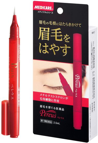 ペレウス 医薬品 メディケアのリアルな口コミ レビュー Lips