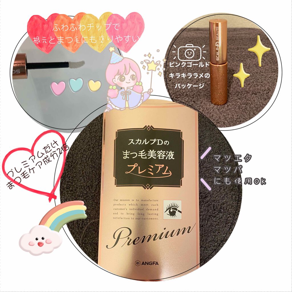 スカルプd ボーテ ピュアフリーアイラッシュセラム プレミアム アンファーの効果に関する口コミ アンファー様からプレゼント スカルプdボ By チョコ 乾燥肌 Lips