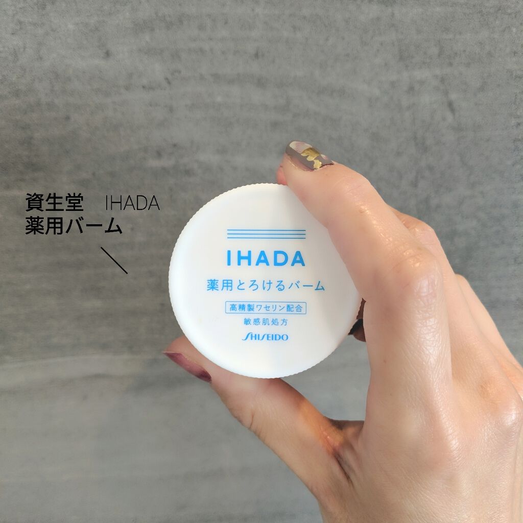 IHADAの薬用バームを知ってる?