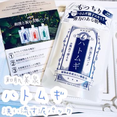 洗い流す泥パック ハトムギ 和肌美泉の使い方を徹底解説 乾燥肌におすすめの洗い流すパック マスク 和肌美泉ハトムギお風 By Kirakira Kirarasama 乾燥肌 代前半 Lips