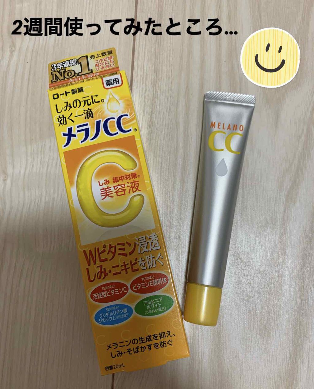 薬用 しみ 集中対策 美容液 メンソレータム メラノccの辛口レビュー ニキビ跡とシミに2週間使用してみました 夜 By みなみ Lips