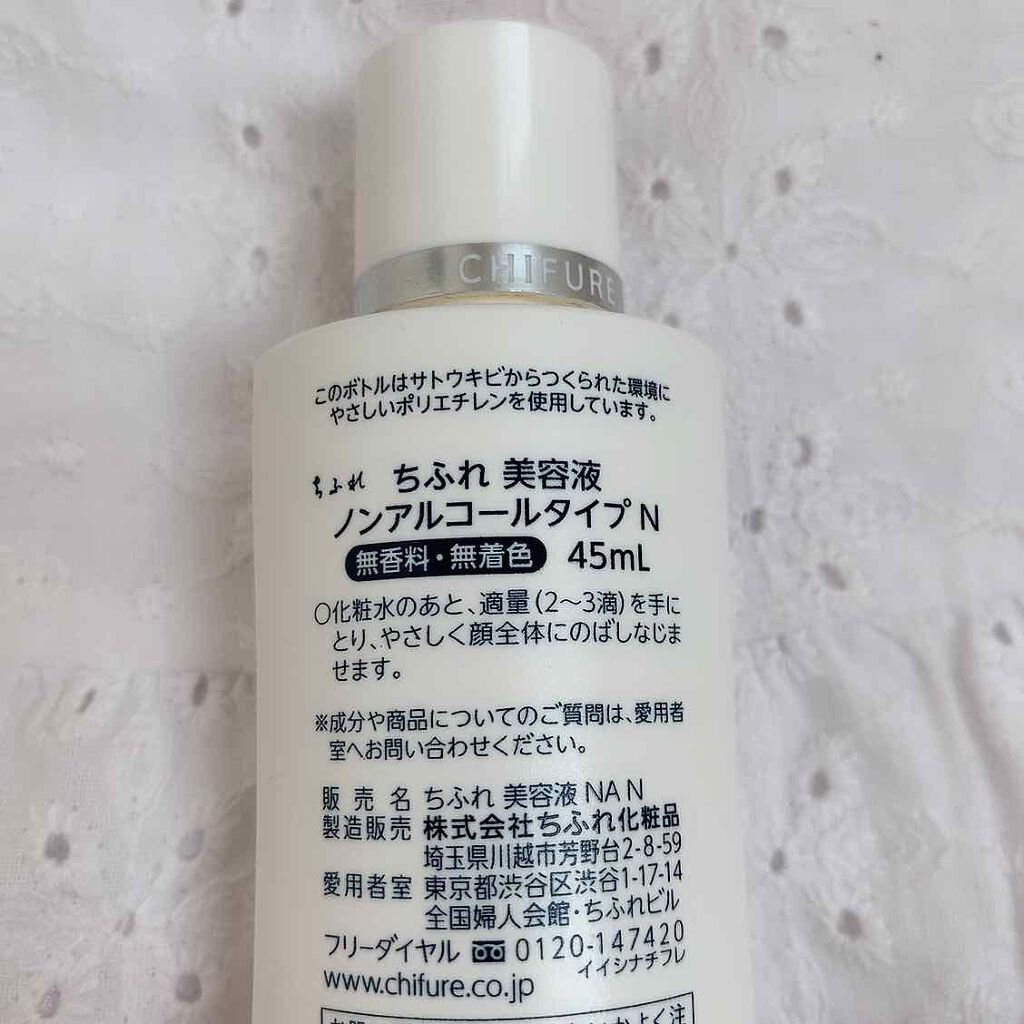 美容液 ノンアルコールタイプ ちふれの口コミ 敏感肌におすすめの美容液 おすすめちふれ By あやか フォロバ 投稿ある方 乾燥肌 Lips