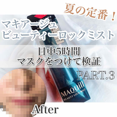 ビューティーロックミスト マキアージュのリアルな口コミ レビュー Lips