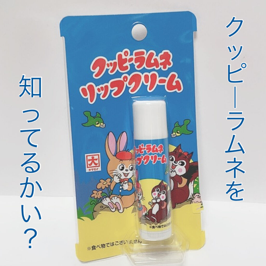 クッピーラムネリップクリーム シンシアの口コミ クッピーラムネのリップクリーム 可愛い By ゆき姉 多忙 敏感肌 Lips