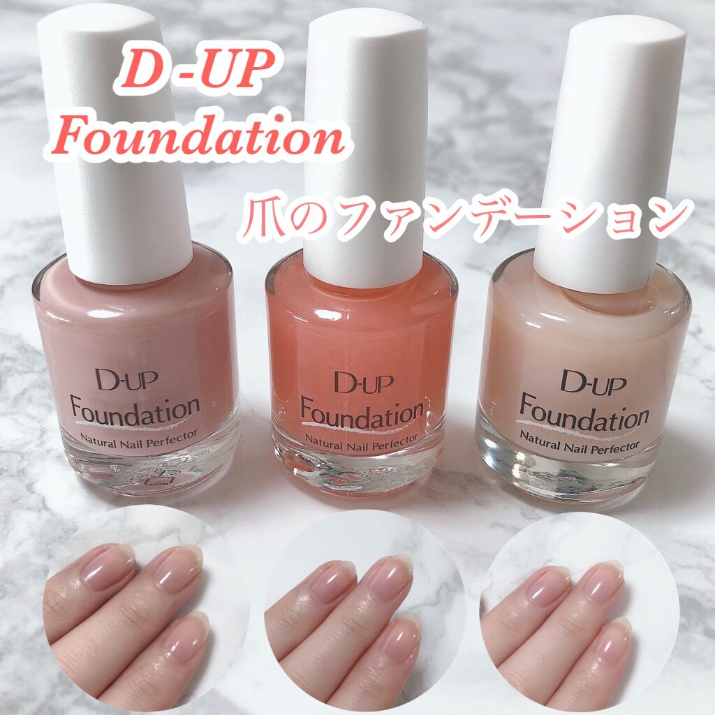 ディーアップファンデーション D Upの口コミ マニキュアをしない爪に新習慣 D U By らぷん 乾燥肌 Lips