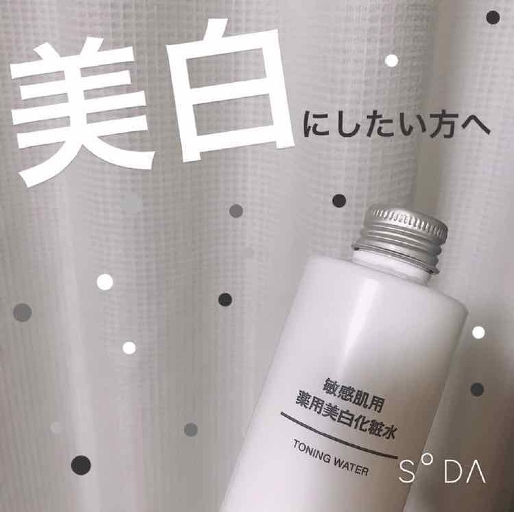 敏感肌用薬用美白化粧水 無印良品の使い方を徹底解説 敏感肌におすすめの化粧水 部活などで真っ黒な方必 By なも 乾燥肌 10代後半 Lips