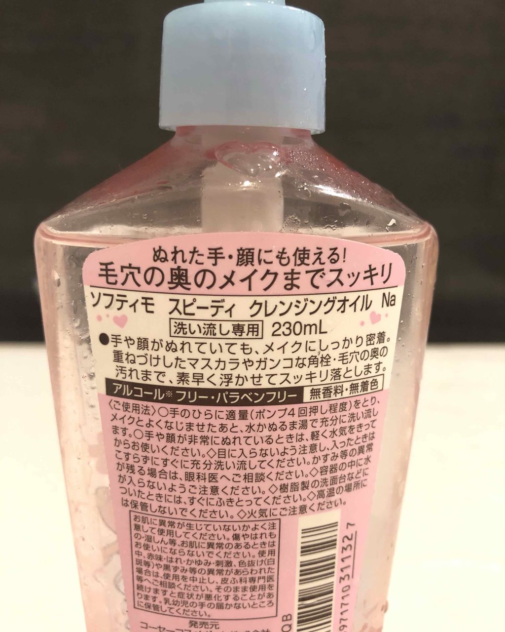 スピーディ クレンジングオイル ソフティモの効果に関する口コミ ソフティモスピーディークレンジングオイル By いちごのしゃんぷー 乾燥肌 40代前半 Lips