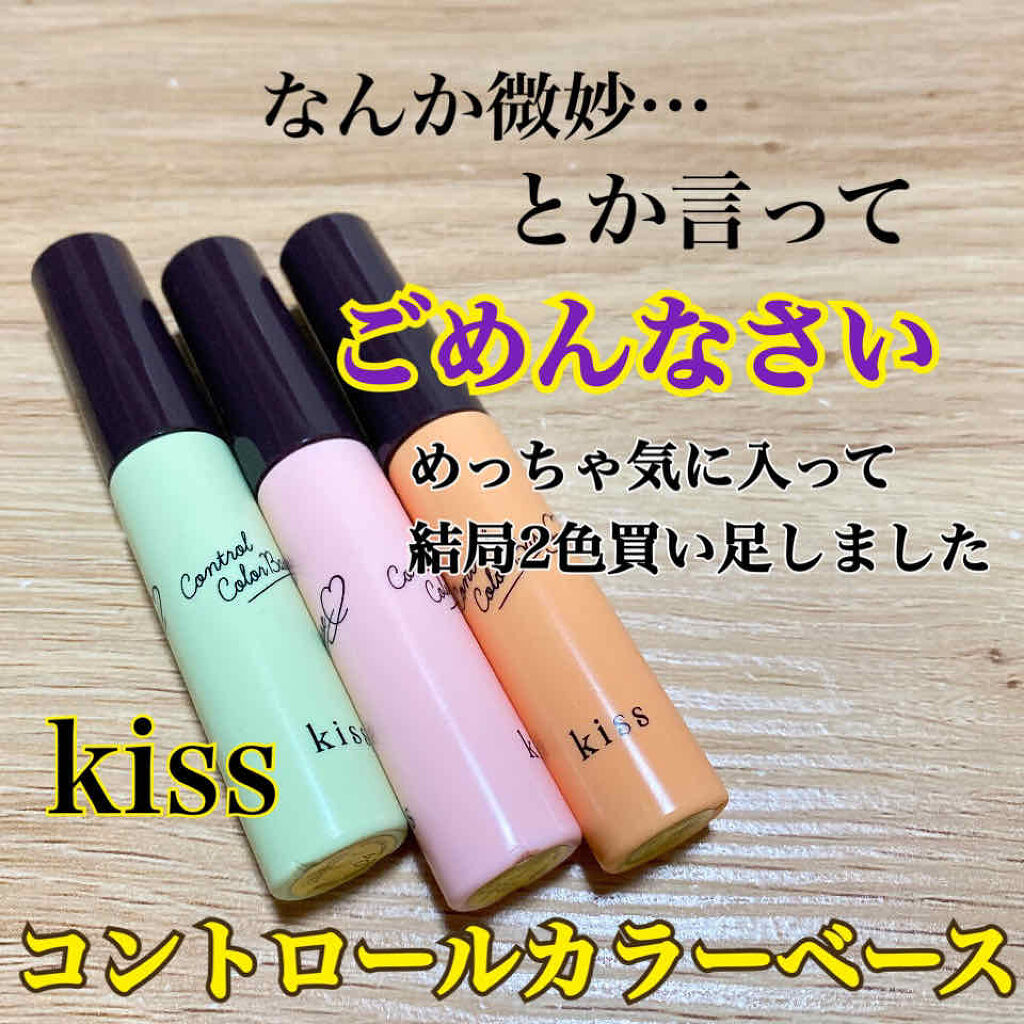 コントロールカラーベース Kissの使い方を徹底解説 Kiss コントロールカラーベース By Ykk 更新頻度バラつきあります 混合肌 代前半 Lips