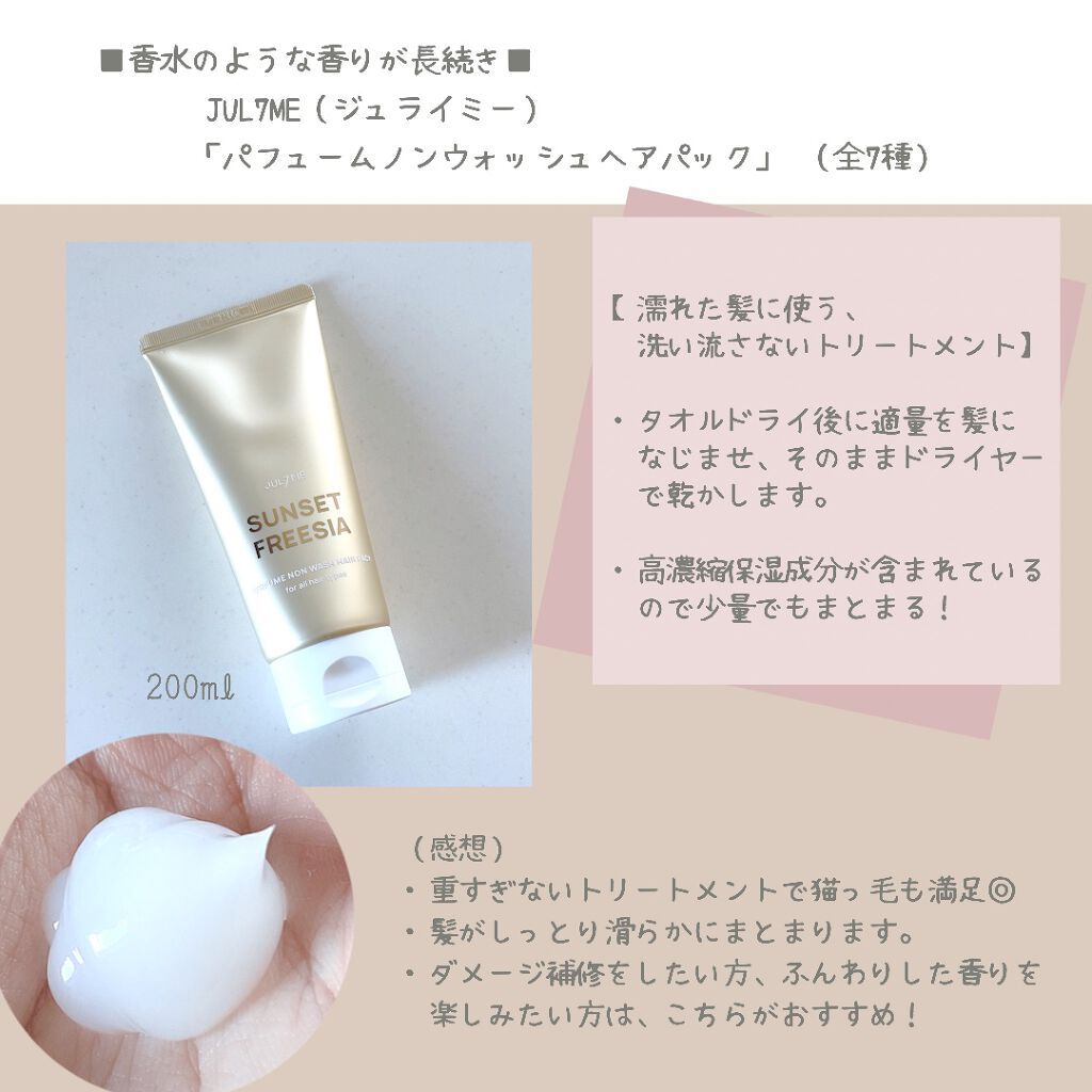 Perfume Hair Essence Jul7meを使った口コミ 香水代わりに使える 某ブランド香水に激似 By しお フォロバ Lips