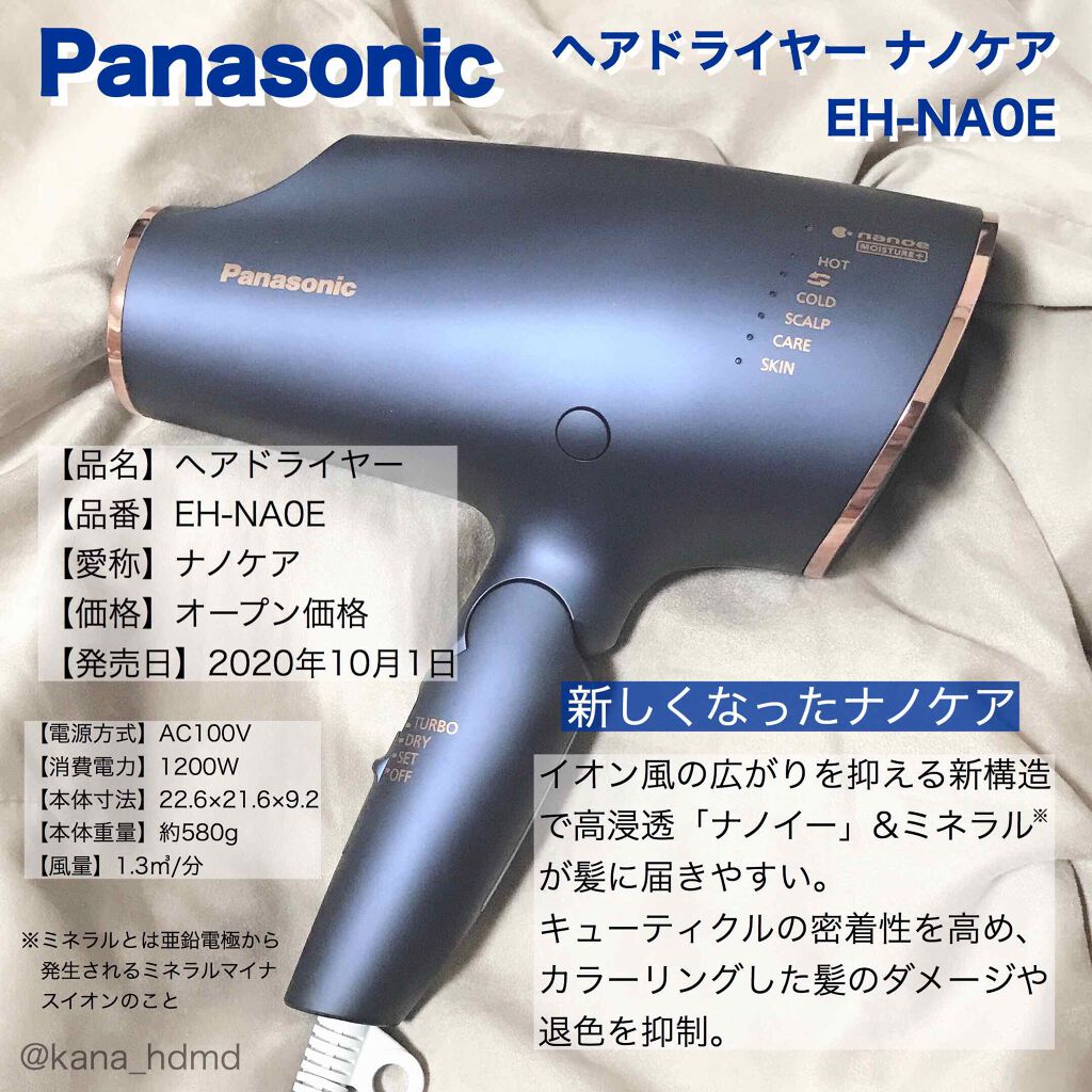 Panasonic EH-CNA0E-A ネイビー ヘアードライヤー ナノケア