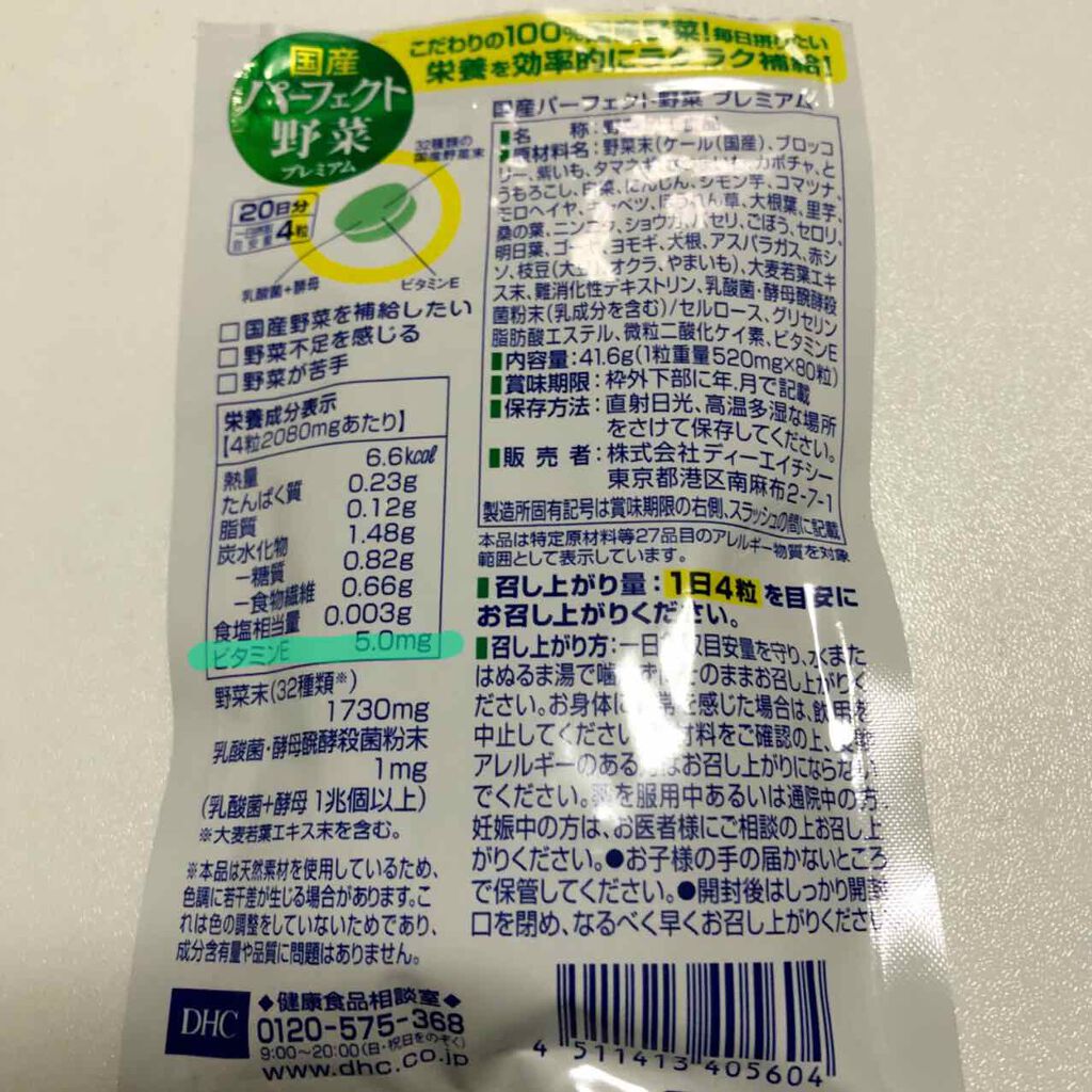 国産パーフェクト野菜 プレミアム Dhcの口コミ 一人暮らし始めてから自炊もちょくちょくして By にほん鹿 乾燥肌 代後半 Lips