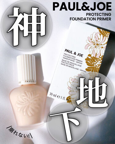 プロテクティング ファンデーション プライマー Paul Joe Beauteの口コミ 感動 本当に崩れない ハッキリ言って By 踊るさる 混合肌 Lips