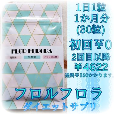 Flor Furora Flor Furoraの口コミ はじめて1か月で 1 8kg痩せました ち By ゆり 混合肌 代後半 Lips