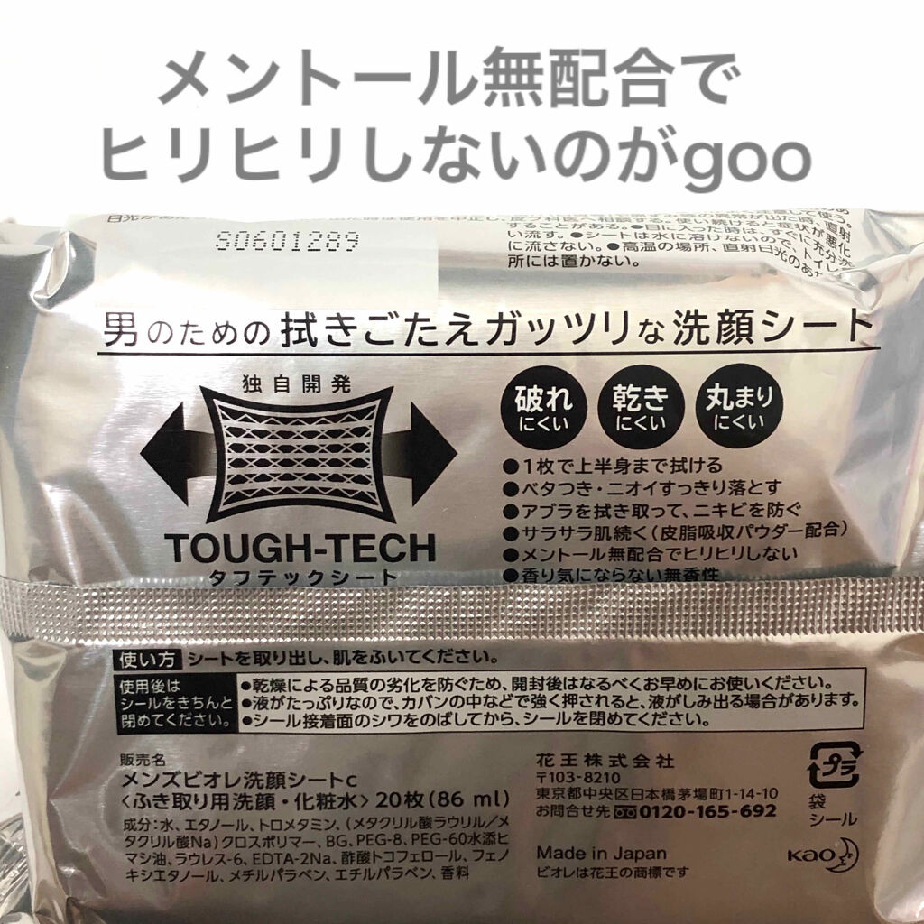 洗顔シート 香り気にならない無香性 メンズビオレの口コミ メンズビオレ 洗顔シート 香り気にならな By Gaho がほ アトピー肌 Lips