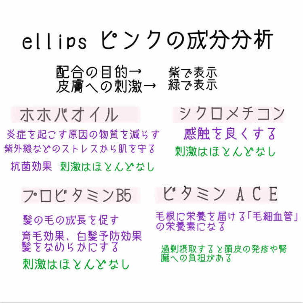 ヘアーオイル トリートメント Ellipsの口コミ エリップスのヘアトリートメント ピンクの成 By めい 混合肌 10代後半 Lips