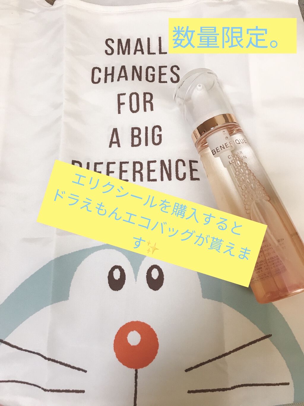 限定化粧水 クリアローションi Ii Iii Benefiqueの効果に関する口コミ ちょっと今回内容と商品が違うのには理由があ By とみぃ 乾燥肌 30代後半 Lips