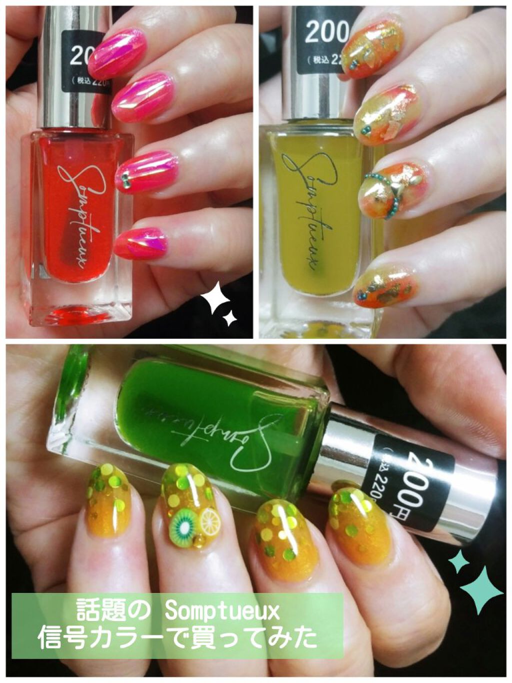 Somptueux ソンプチュー ネイルポリッシュ Daisoの口コミ 超優秀 100均で買えるおすすめマニキュア 今話題の Somptu By Hitomi 混合肌 Lips