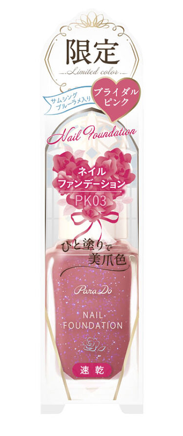 1000円以下 ネイルファンデーション パラドゥのリアルな口コミ レビュー Lips