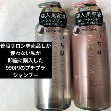 The Premium エクストラダメージケアシャンプー トリートメント シャイニーモイスト いち髪を使った口コミ 前々からサンプル使って気に入って発売を待ち By Marie デパコス多め ﾌｫﾛﾊﾞ100 混合肌 30代前半 Lips