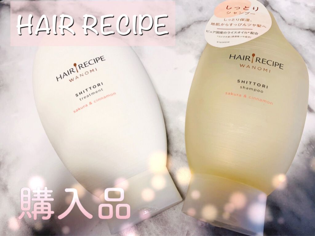 ヘアレシピ和の実 つるん シャンプー トリートメント Hair Recipeの辛口レビュー Hairrecipe和の実つるんシャンプ By Yuri 混合肌 代後半 Lips