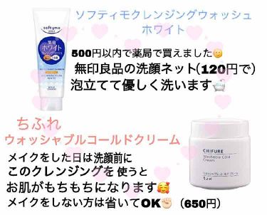 スキンケア方法 薬用ホワイト クレンジングウォッシュ ソフティモの使い方 効果 初めまして 今回は私が By ナナカ 普通肌 10代後半 Lips