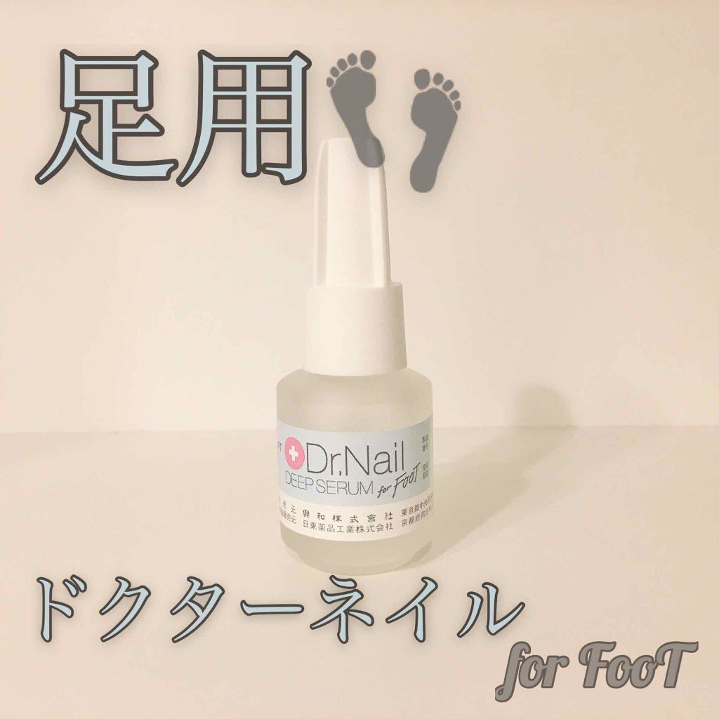 ディープセラム For Foot Dr Nailのリアルな口コミ レビュー Lips