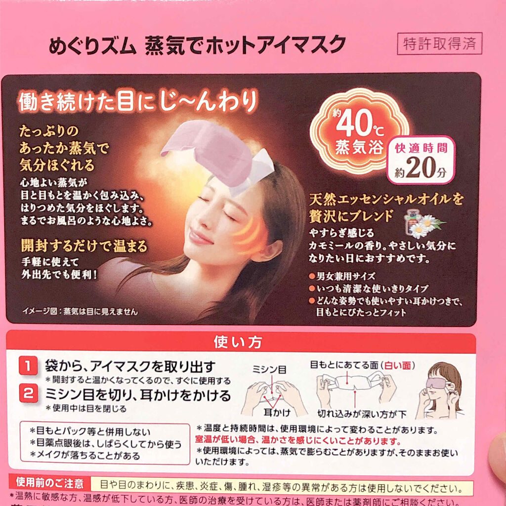 限定コスメ 蒸気でホットアイマスク カモミールの香り めぐりズムの口コミ 目の疲れや眠れない日の救世主アイテム𓏗𓏗 By Usa Usa 敏感肌 代前半 Lips