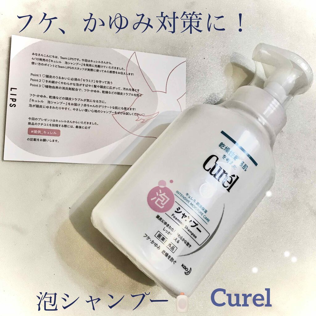 泡シャンプー キュレルの口コミ プレゼントでいただきました キュレルの泡 By Ichinichibunnosachiko 普通肌 30代前半 Lips 泡シャンプー キュレルの口コミ プレゼントでいただきました キュレルの泡 By Ichinichibunnosachiko 普通肌 30代前半 Lips