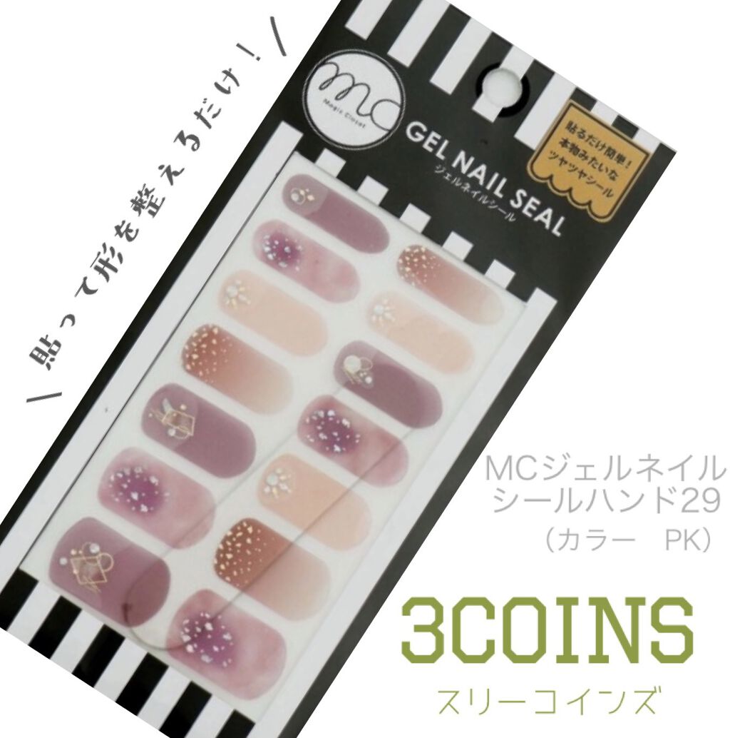 スリーコインズネイルシール 3coinsの辛口レビュー 気になっていた3coinsのネイルシールを By 柑橘 乾燥肌 代後半 Lips