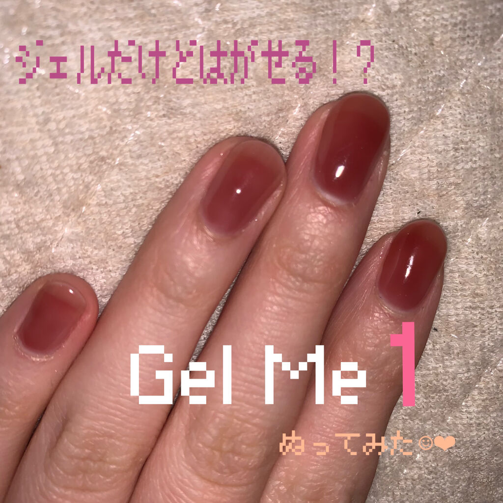 ジェルネイル ジェルミーワンの口コミ Gelme1ぬってみた ここ8ヶ月ほ By どりーむ 混合肌 代前半 Lips