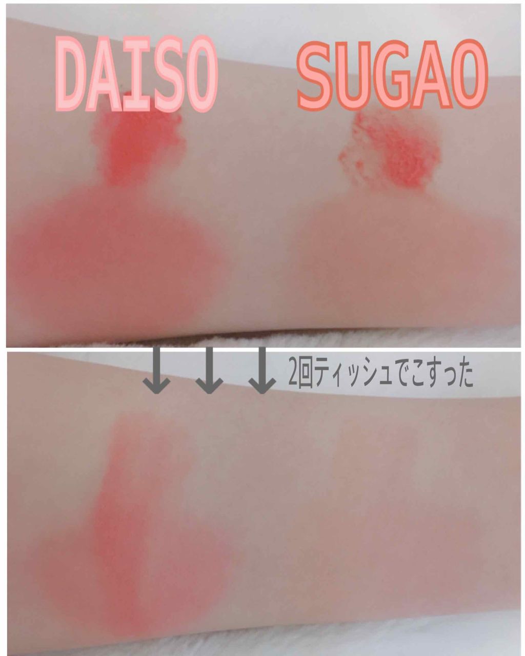 あなたはどっち派 Sugao Vs Daiso ジェル クリームチークを徹底比較 スフレチーク0円v By Name Lips