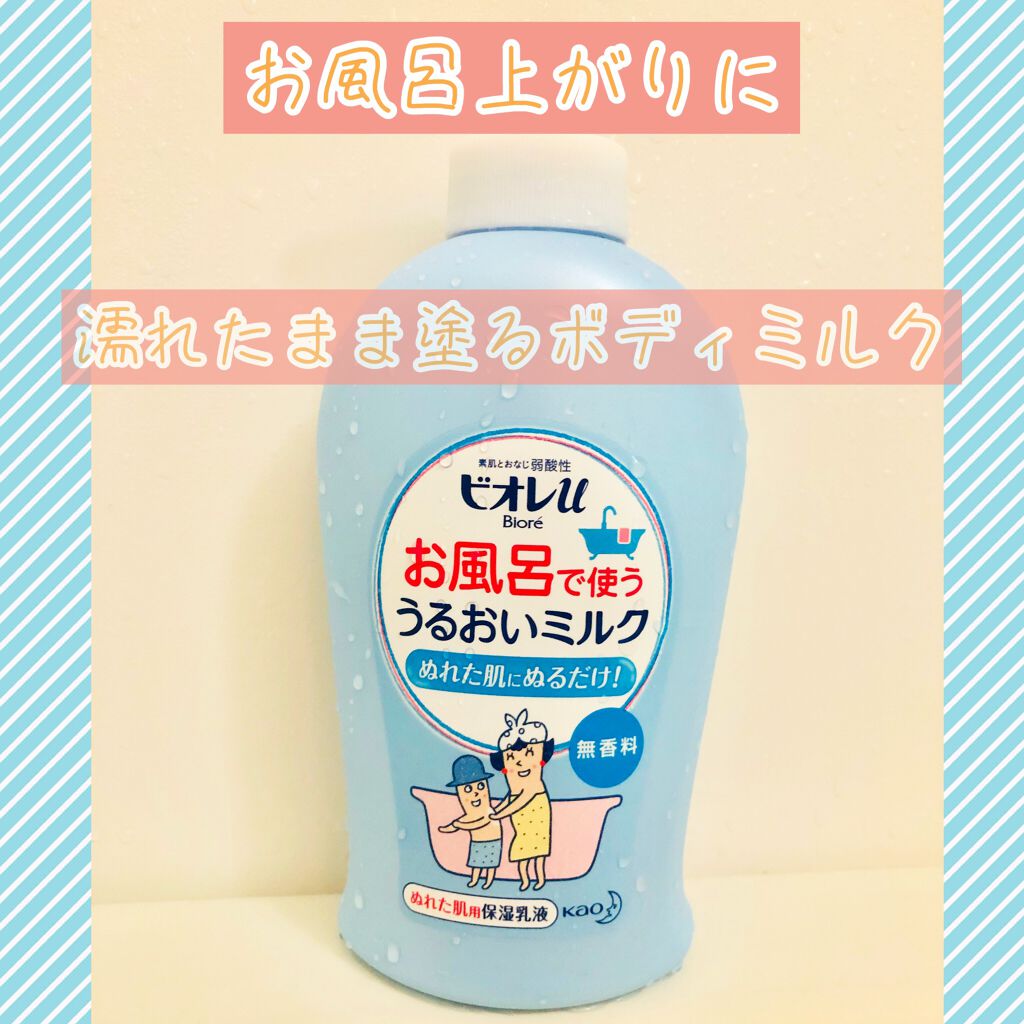 お風呂で使う うるおいミルク ビオレuの口コミ ビオレu お風呂で使ううるおいミルク 無香 By Asako Makeup Advisor 乾燥肌 Lips