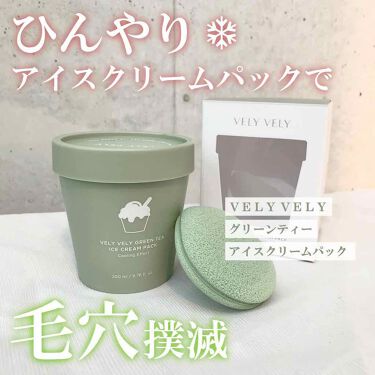 グリーンティーアイスクリームパック Vely Velyの効果に関する口コミ 敏感肌におすすめの洗い流すパック マスク まるで冷たいアイスクリ By コスミー 大人向け韓国コスメ 乾燥肌 代後半 Lips