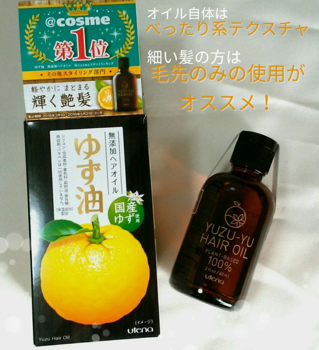 無添加ヘアオイル ゆず油の口コミ 私の髪の毛 細い 少ない セミロングに使用 By シロクマきれいʕ ᴥ ʔar40 151cm童顔 混合肌 Lips