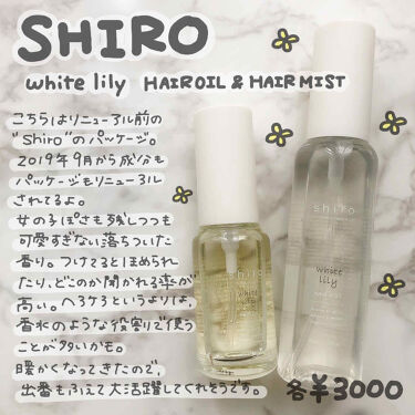 ホワイトリリー ヘアオイル Shiroを使った口コミ それどこの って聞かれる 大人っぽい女の子 By きつね 乾燥肌 代前半 Lips