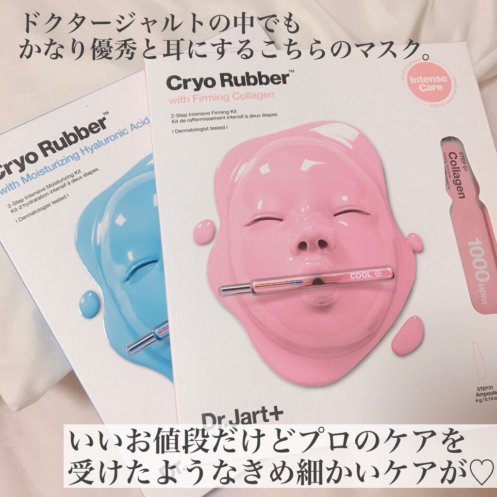 ドクタージャルト クライオ ラバー ウィズ ファーミング コラーゲン Dr Jart を使った口コミ プロのケアを受けたようなパック ドクター By ぴーちゃん 敏感肌 Lips