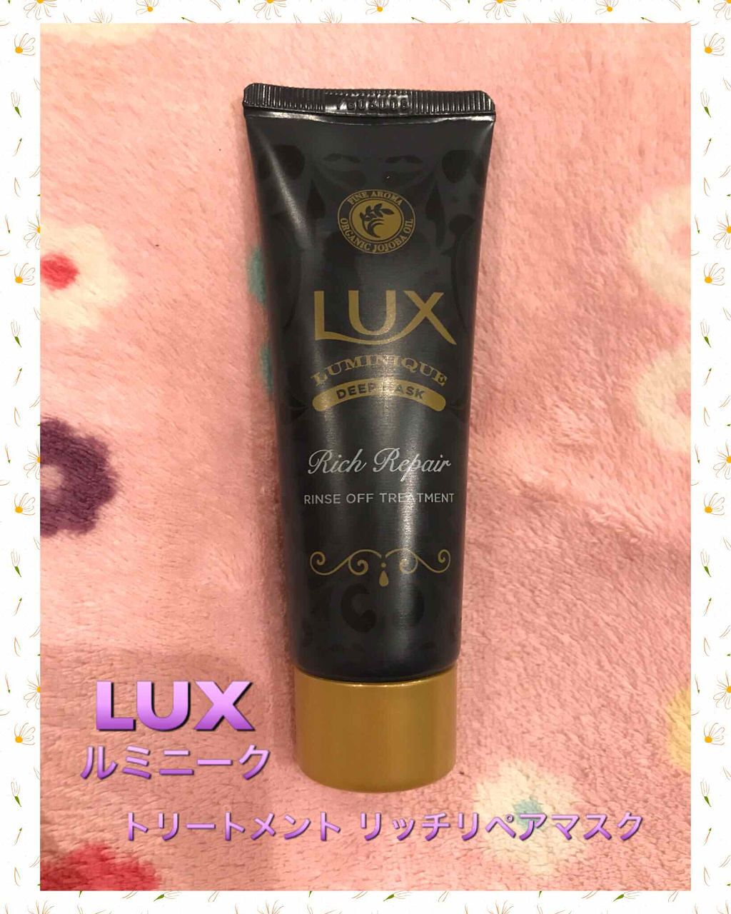 ルミニーク リッチリペア マスク Luxの口コミ ラックスルミニークトリートメントリッチリ By あやか ピンクレディ隊 乾燥肌 Lips