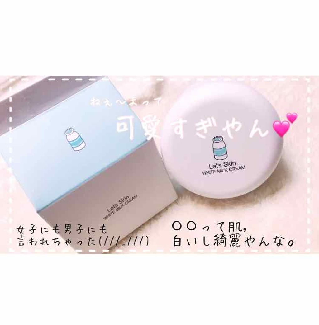 レッツスキン ホワイト ミルククリーム Shinbee Japan の口コミ Let Sskinwhitemilkcre By あーたむ Lips