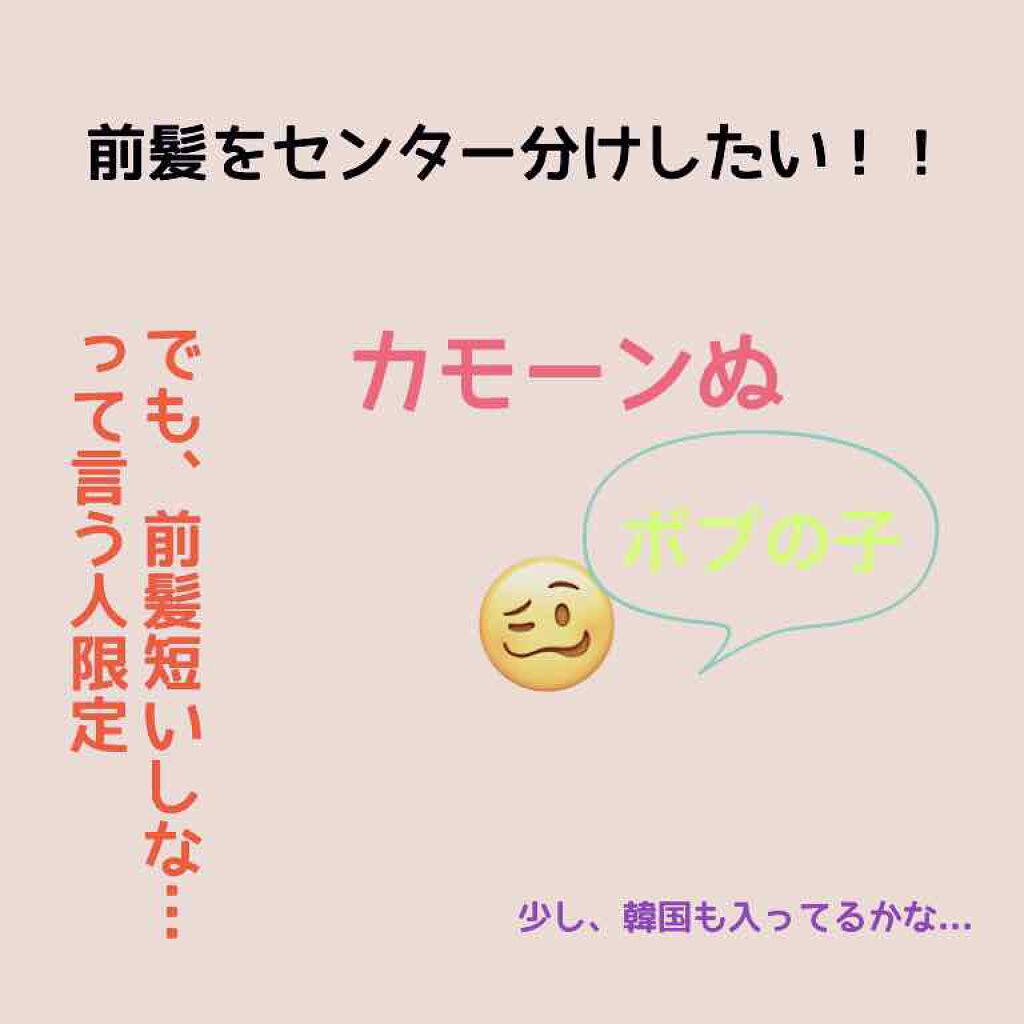 ナチュラル キープ 無香料 ケープを使った口コミ センター分けに挑戦ダァーこんにちは 今回 By 히메리 普通肌 10代前半 Lips