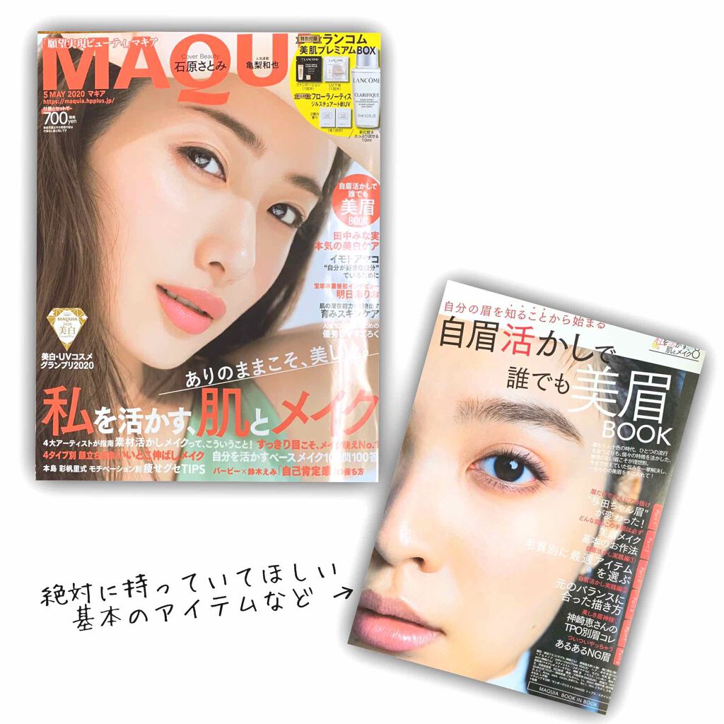 Maquia 年5月号 Maquiaの口コミ マキア年５月号特別付録ランコムフロ By プラ 乾燥肌 Lips