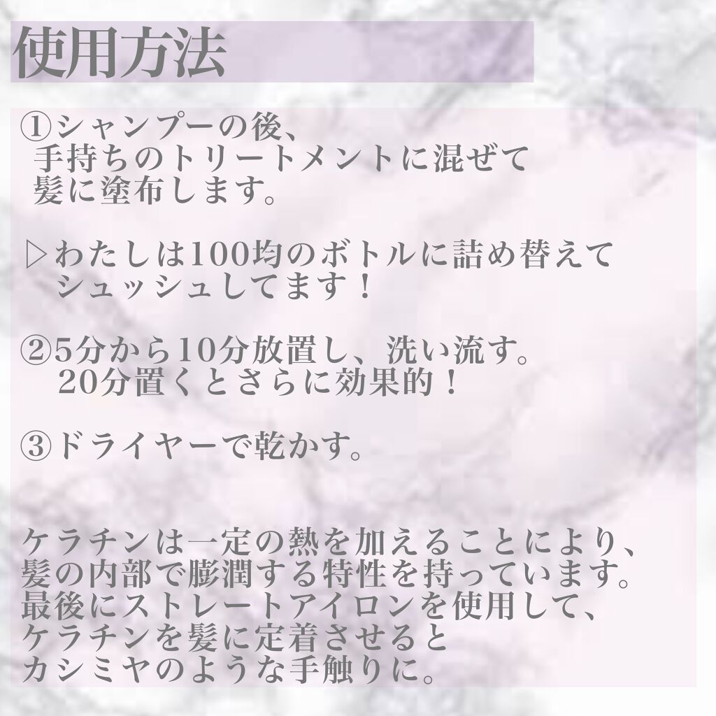 Nmf原料混合液 トリートメントのもと ビーエスコスメの口コミ 自宅ケラチントリートメント By まるこ 普通肌 Lips