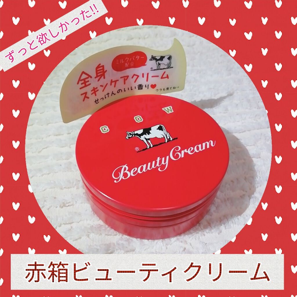 【限定ボディクリーム】カウブランド 赤箱ビューティクリーム|カウブランドの口コミ「🐮カウブランド🐮赤箱ビューティクリーム80..」 by yukiko🤴💓【ゆき姉】(敏感肌) LIPS 【限定ボディクリーム】カウブランド 赤箱ビューティクリーム|カウブランドの口コミ「🐮カウブランド🐮赤箱ビューティクリーム80..」 by yukiko🤴💓【ゆき姉】(敏感肌) LIPS
