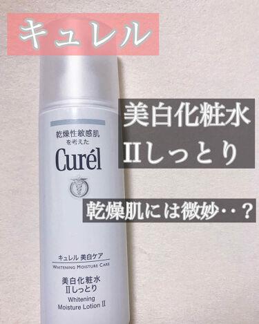 美白化粧水 Ii しっとり Curelのリアルな口コミ レビュー Lips