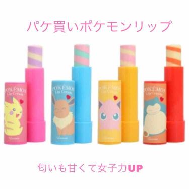 ポケモンリップクリーム It S Demoのリアルな口コミ レビュー Lips