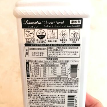 柔軟剤 クラシックフローラル ランドリンの口コミ ランドリン 柔軟剤 664 税抜 うっと By まーたん 乾燥肌 代後半 Lips
