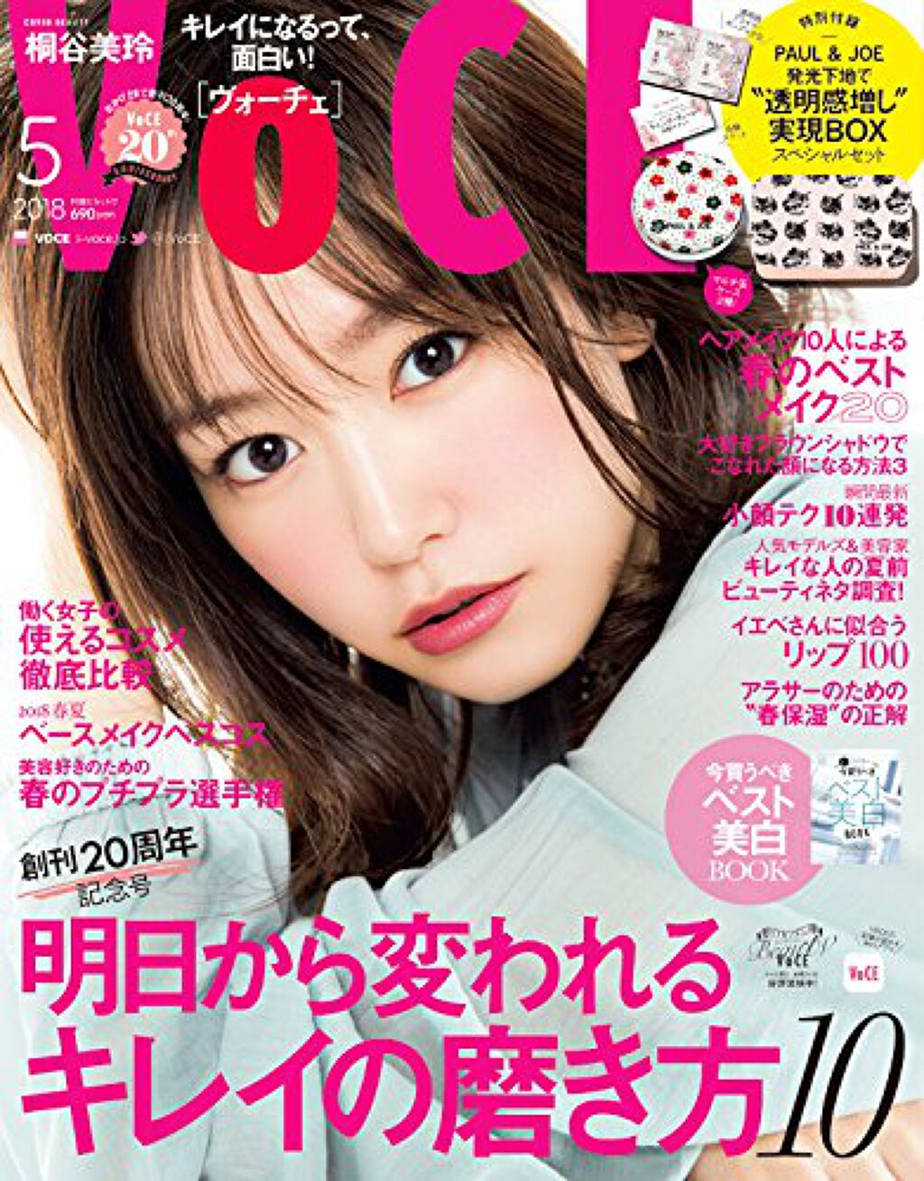 Voce 18年5月号 Voce ヴォーチェ のリアルな口コミ レビュー Lips